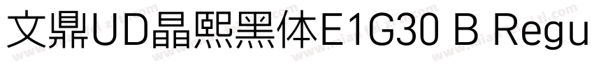 文鼎UD晶熙黑体E1G30 B Regula字体转换